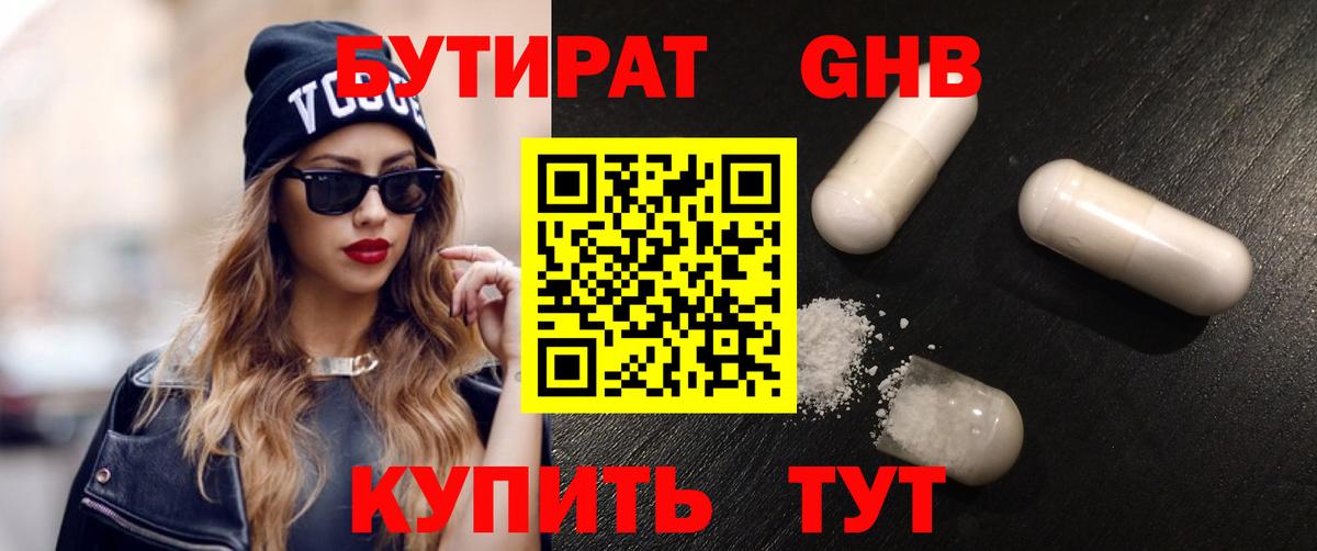 БУТИРАТ жидкий экстази Тамбов