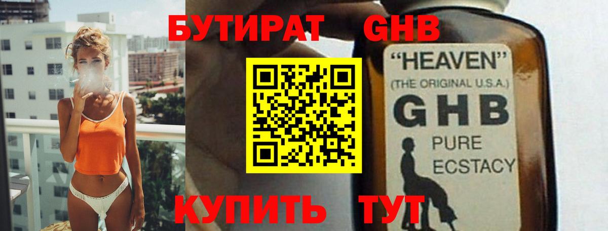 Тамбов  Бутират  Вход с VPN  БУТИРАТ 99% 