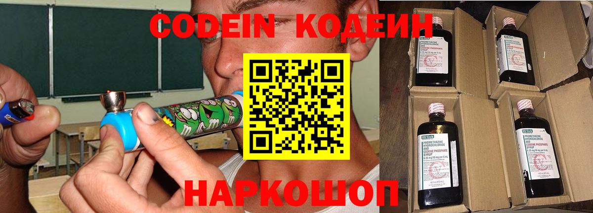 Тамбов  Codein напиток Lean (лин)  наркота  Вход с VPN 