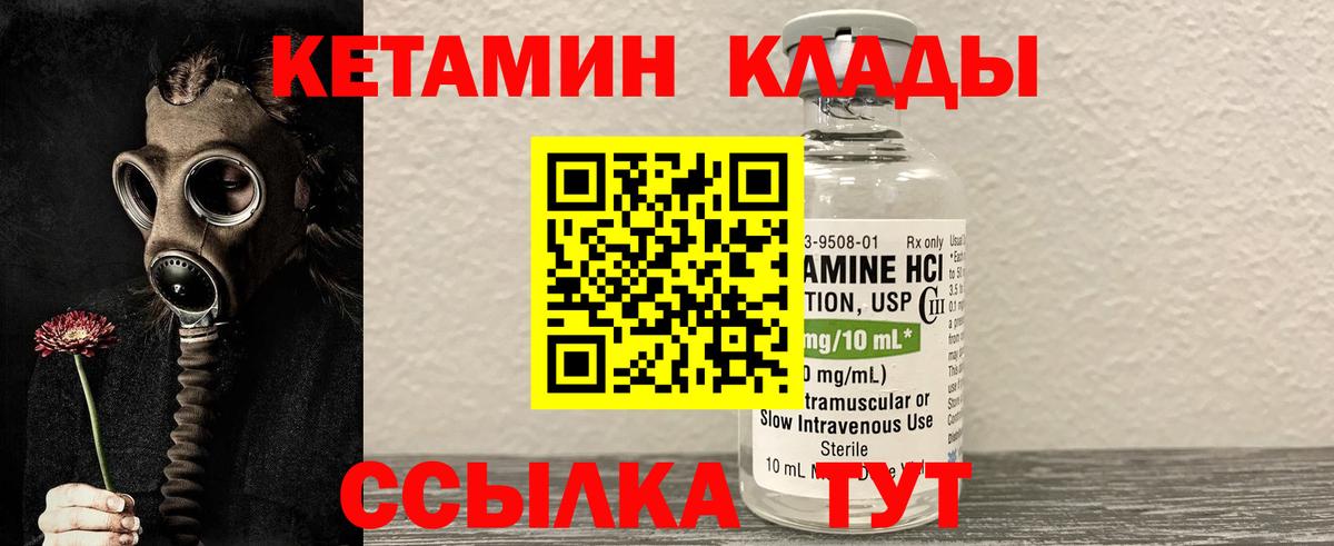 КЕТАМИН ketamine Тамбов