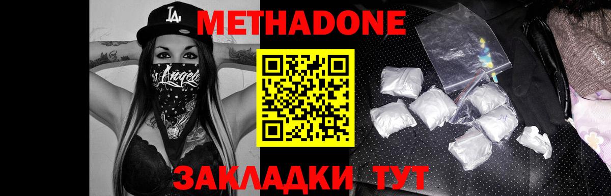Метадон methadone Тамбов