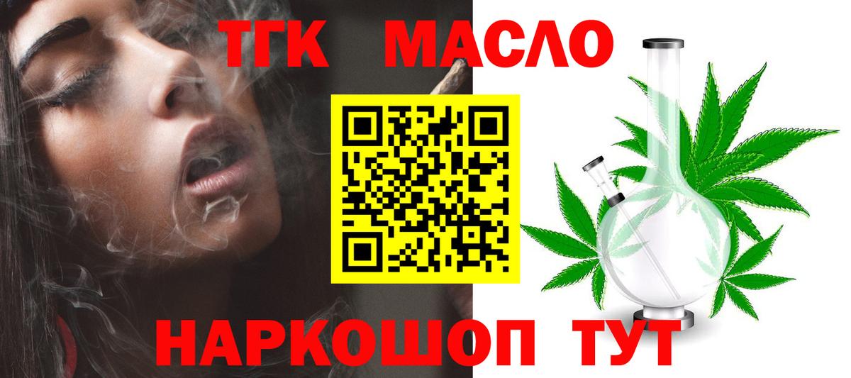 ТГК концентрат  Вход с VPN  Тамбов 